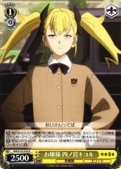 Weiss Schwarz KJ8/S123-016 Kikoru Shinomiya Young Lady U Kaiju No. 8