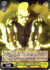 Weiss Schwarz KJ8/S123-020 Isao Shinomiya Presence of a Major Kaiju C Kaiju No. 8