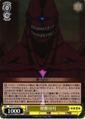 Weiss Schwarz KJ8/S123-022 Kaiju No 10 C Kaiju No. 8