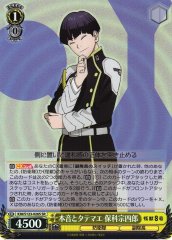 Weiss Schwarz KJ8/S123-026S Soshiro Hoshina True Feelings and Public Face SR Kaiju No. 8