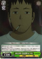 Weiss Schwarz KJ8/S123-038 Kafka Hibino Fresh Start R Kaiju No. 8