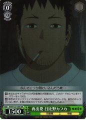 Weiss Schwarz KJ8/S123-038S Kafka Hibino Fresh Start SR Kaiju No. 8