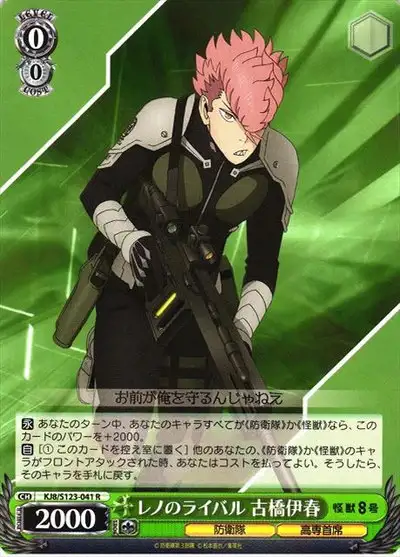 Weiss Schwarz KJ8/S123-041 Iharu Furuhashi Reno s Rival R Kaiju No. 8