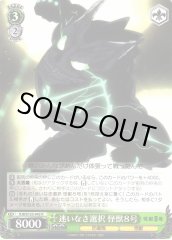 Weiss Schwarz KJ8/S123-042 Kaiju No 8 Choice Without Hesitation R Kaiju No. 8