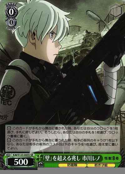 Weiss Schwarz KJ8/S123-045S Signs of overcoming the wall Reno Ichikawa SR Kaiju No. 8