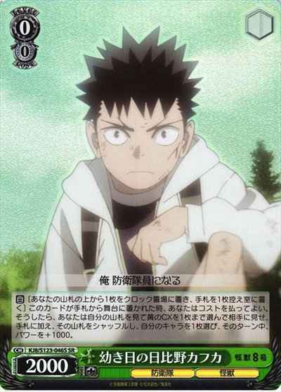 Weiss Schwarz KJ8/S123-046S Kafka Hibino in his childhood SR Kaiju No. 8