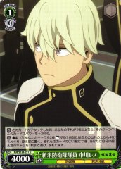Weiss Schwarz KJ8/S123-051 Reno Ichikawa Rookie Defense Force Member U Kaiju No. 8