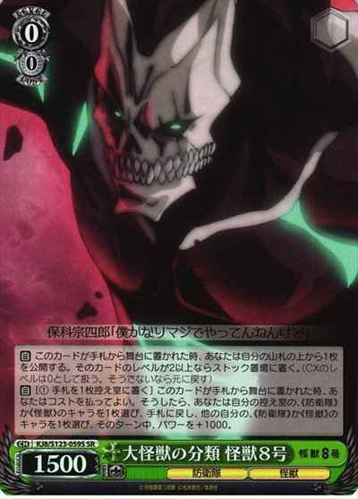 Weiss Schwarz KJ8/S123-059S Classification of Giant Monsters Monster No 8 SR Kaiju No. 8