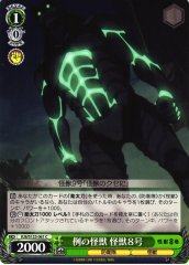 Weiss Schwarz KJ8/S123-061 Kaiju No 8 That Kaiju C Kaiju No. 8