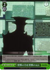 Weiss Schwarz KJ8/S123-063S Kaiju Power to the Kaiju SR Kaiju No. 8