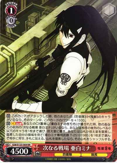 Weiss Schwarz KJ8/S123-069 The Next Battlefield White Mina RR Kaiju No. 8
