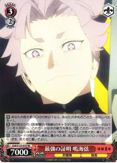 Weiss Schwarz KJ8/S123-070 Gen Narumi Proof of the Strongest RR Kaiju No. 8