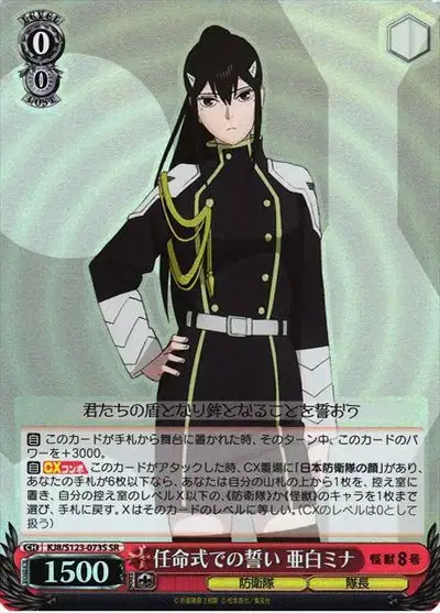 Weiss Schwarz KJ8/S123-073S Mina Ashiro Oath at the Appointment Ceremony SR Kaiju No. 8