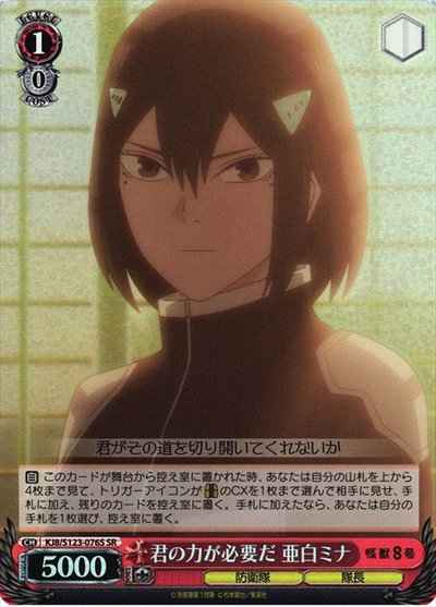 Weiss Schwarz KJ8/S123-076S I need your help Ashihara Mina SR Kaiju No. 8