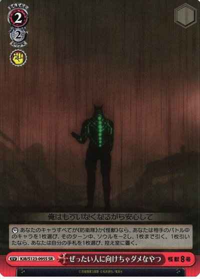 Weiss Schwarz KJ8/S123-095S Something you should never point at people SR Kaiju No. 8