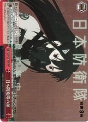 Weiss Schwarz KJ8/S123-098R Face of the Japan Defense Force RRR Kaiju No. 8