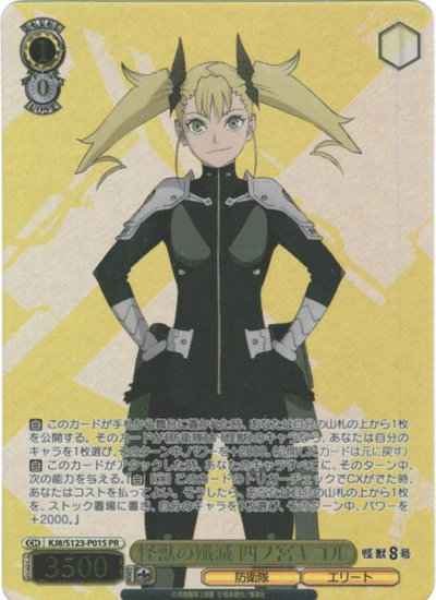 Weiss Schwarz KJ8/S123-P01S Monster Annihilation Shinomiya Kikoru PR Kaiju No. 8