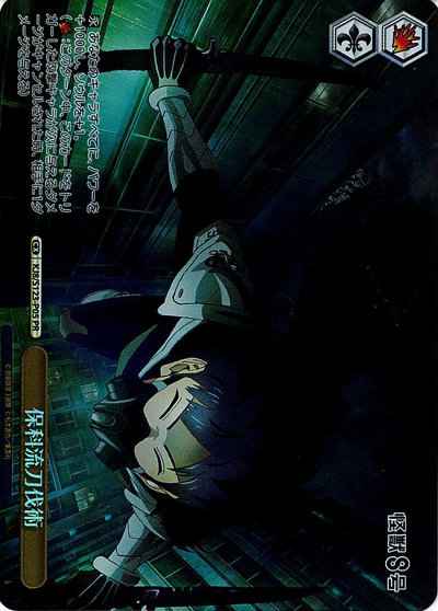 Weiss Schwarz KJ8/S123-P05 Hoshinaryu SwordCutting Technique Foil PR Kaiju No. 8 [FOIL]