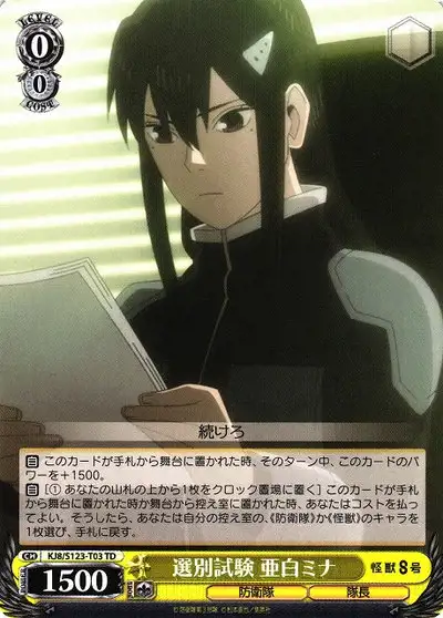 Weiss Schwarz KJ8/S123-T03 Mina Ashiro Selection Exam TD Kaiju No. 8