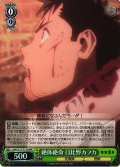 Weiss Schwarz KJ8/S123-T11R Kafka Hibino Desperate Situation RRR Kaiju No. 8