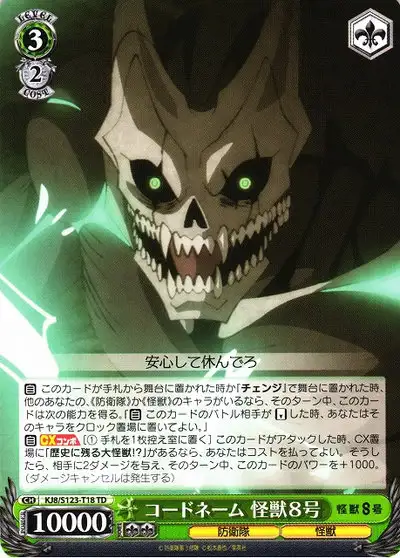 Weiss Schwarz KJ8/S123-T18 Kaiju No 8 Codename TD Kaiju No. 8