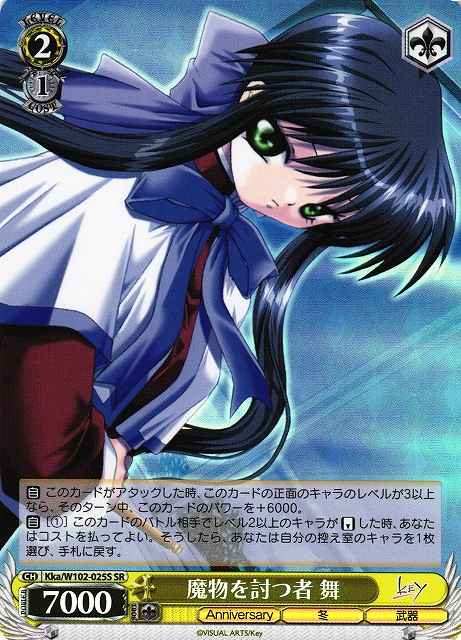 Weiss Schwarz KKA/W102-025S Mai Monster Slayer SR Kanon