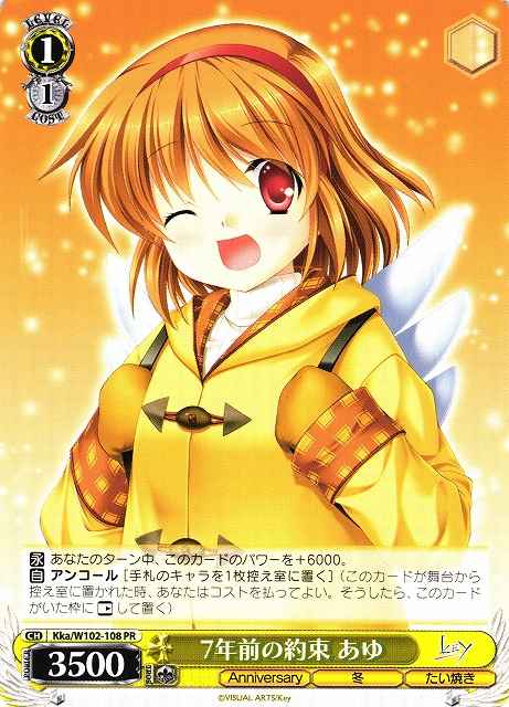 Weiss Schwarz KKA/W102-108 Ayu the promise from seven years ago PR Kanon