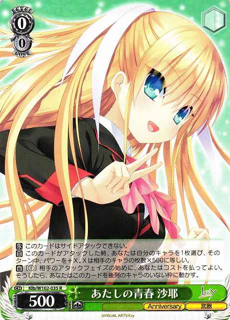 Weiss Schwarz KLB/W102-035 Saya Her Youth R Little Busters!