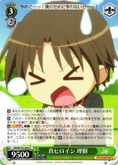 Weiss Schwarz KLB/W102-040 Riki Real Heroine U Little Busters!