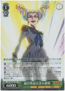 Weiss Schwarz KLK/S27-021 Ragyo Planning for Birth of Cocoon Planet RR KILL la KILL