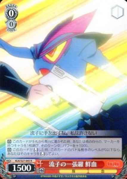 Weiss Schwarz KLK/S27-045 Senketsu Ryuko s Outfit R KILL la KILL