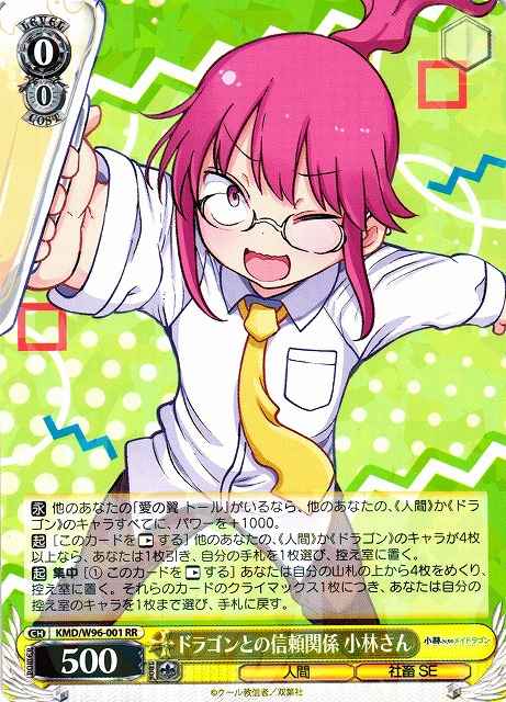 Weiss Schwarz KMD/W96-001 Kobayashi san Trusting Relationship with Dragon RR Miss Kobayashi's Dragon Maid