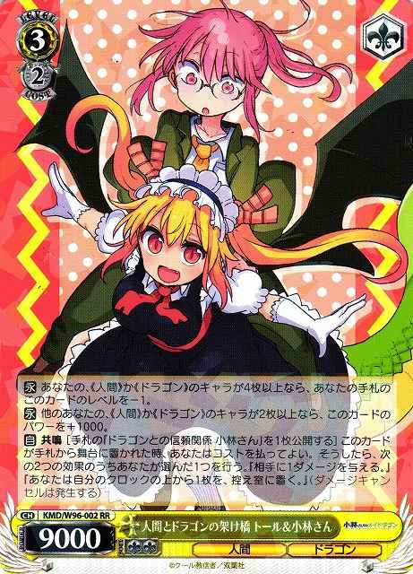 Weiss Schwarz KMD/W96-002 Tohru Kobayashi san Bridge Between Humans and Dragons RR Miss Kobayashi's Dragon Maid