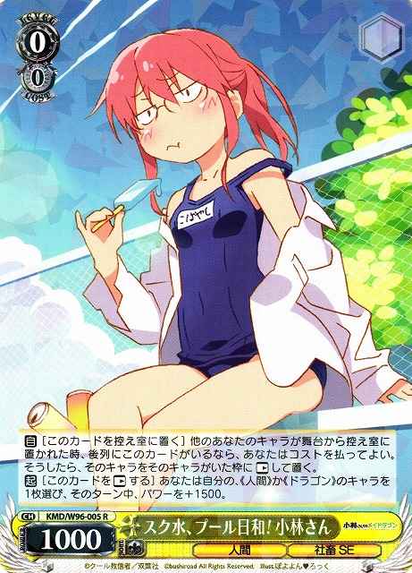 Weiss Schwarz KMD/W96-005 Kobayashi san Swimsuit Pool Weather R Miss Kobayashi's Dragon Maid