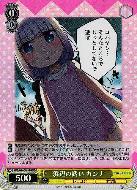 Weiss Schwarz KMD/W96-009MDR Kanna Invitation to the Beach MDR Miss Kobayashi's Dragon Maid
