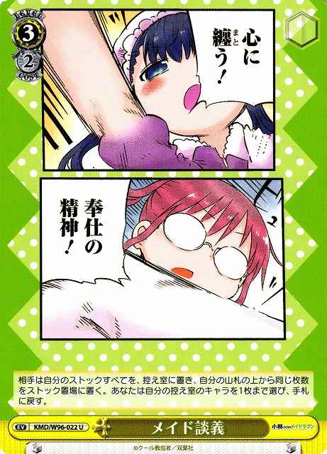 Weiss Schwarz KMD/W96-022 Maid Talk U Miss Kobayashi's Dragon Maid