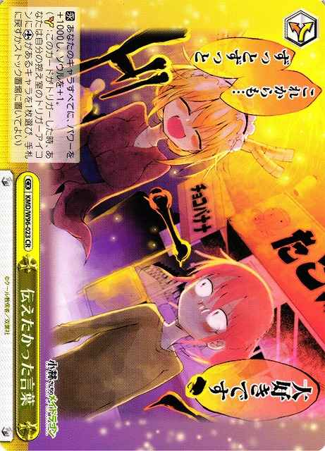 Weiss Schwarz KMD/W96-023 The Words I Wanted to Convey CR Miss Kobayashi's Dragon Maid