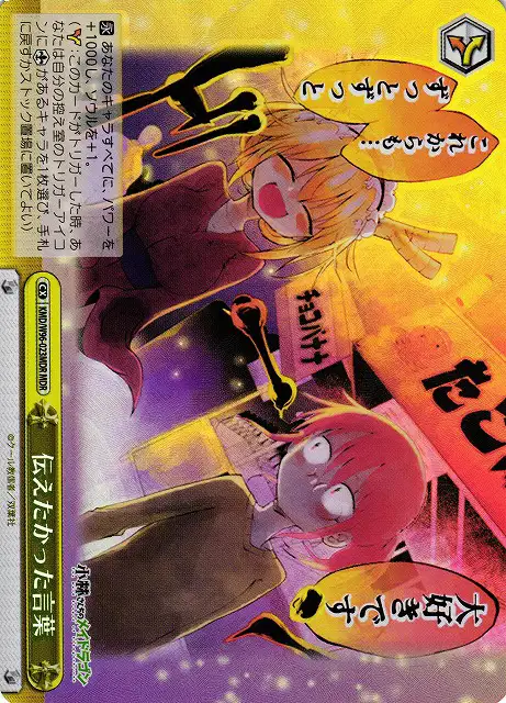Weiss Schwarz KMD/W96-023MDR The Words I Wanted to Convey MDR Miss Kobayashi's Dragon Maid