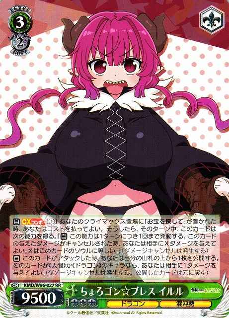Weiss Schwarz KMD/W96-027 Ilulu Choro gon Breath RR Miss Kobayashi's Dragon Maid