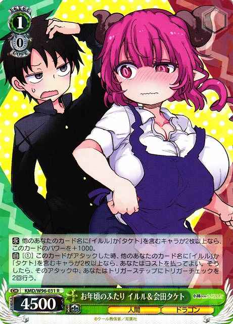 Weiss Schwarz KMD/W96-031 Ilulu Taketo Aida Two People Around That Age R Miss Kobayashi's Dragon Maid