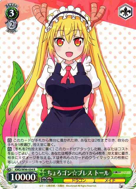 Weiss Schwarz KMD/W96-034 Tohru Choro gon Breath R Miss Kobayashi's Dragon Maid