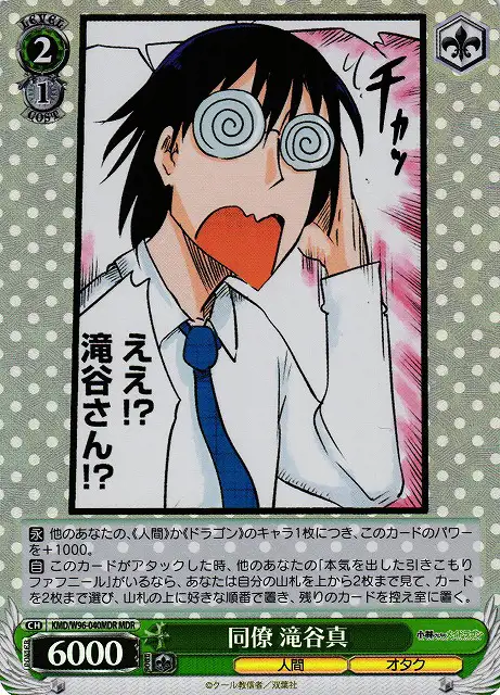 Weiss Schwarz KMD/W96-040MDR Makoto Takiya Colleague MDR Miss Kobayashi's Dragon Maid