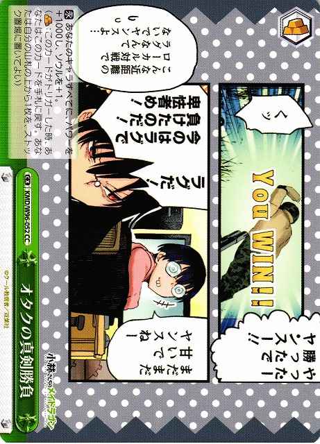 Weiss Schwarz KMD/W96-052 Otaku s Serious Game CC Miss Kobayashi's Dragon Maid