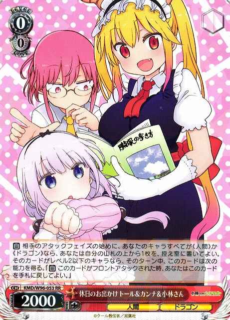 Weiss Schwarz KMD/W96-053 Ilulu Kanna Kobayashi san Holiday Outing RR Miss Kobayashi's Dragon Maid