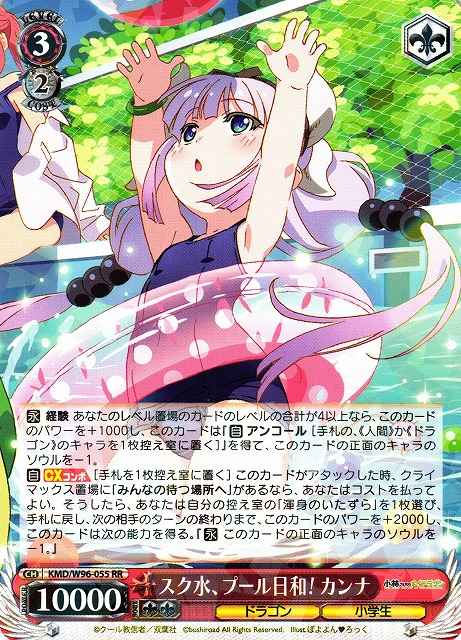 Weiss Schwarz KMD/W96-055 Kanna Swimsuit Pool Weather RR Miss Kobayashi's Dragon Maid