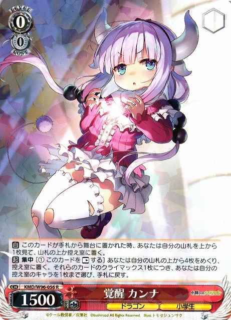 Weiss Schwarz KMD/W96-056 Kanna Awakening R Miss Kobayashi's Dragon Maid