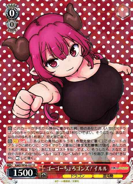Weiss Schwarz KMD/W96-057 Ilulu Go Go Choro gons R Miss Kobayashi's Dragon Maid