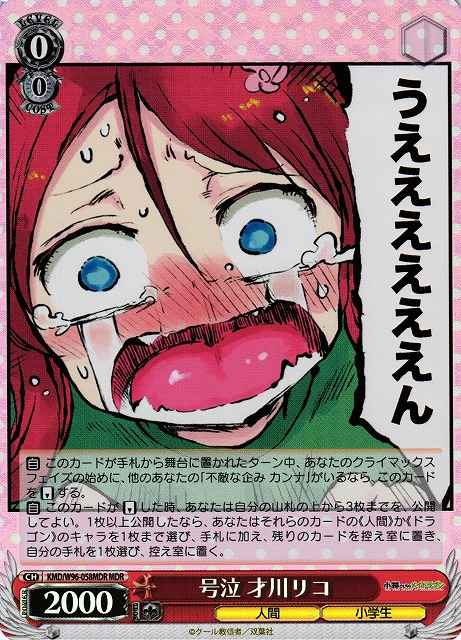 Weiss Schwarz KMD/W96-058MDR Riko Saikawa Crying MDR Miss Kobayashi's Dragon Maid