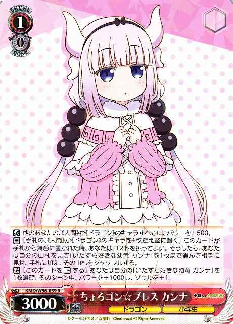 Weiss Schwarz KMD/W96-059 Kanna Choro gon Breath R Miss Kobayashi's Dragon Maid