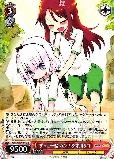 Weiss Schwarz KMD/W96-060 Kanna Riko Saikawa Always Together R Miss Kobayashi's Dragon Maid